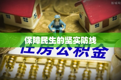玉井保障民生的坚实防线