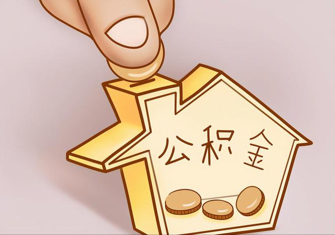 玉井住房公积金提取代办